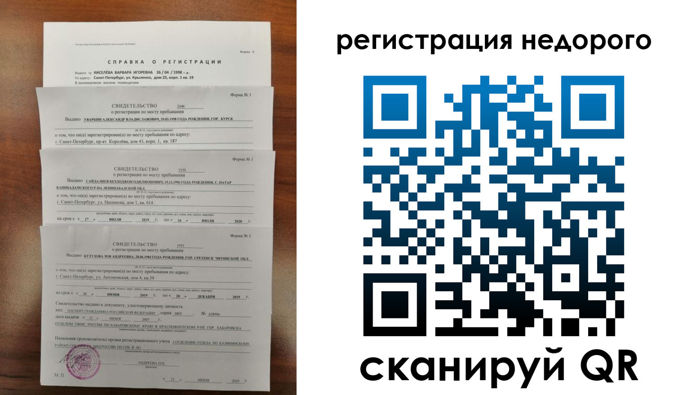 временная регистрация купить в Выборге