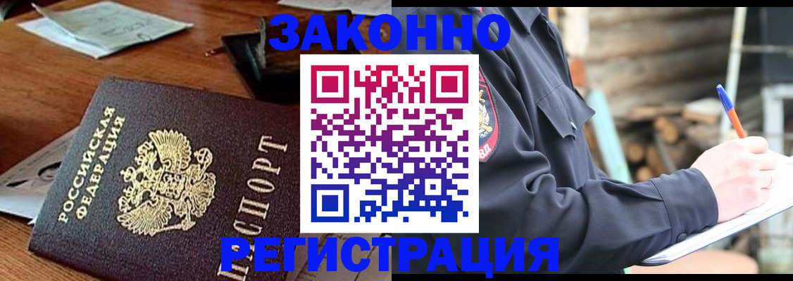 прописка законно в Выборге