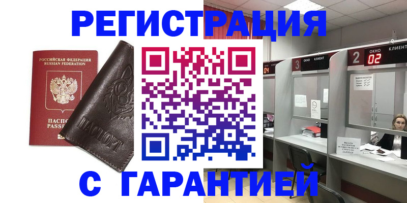 временная регистрация купить в Выборге